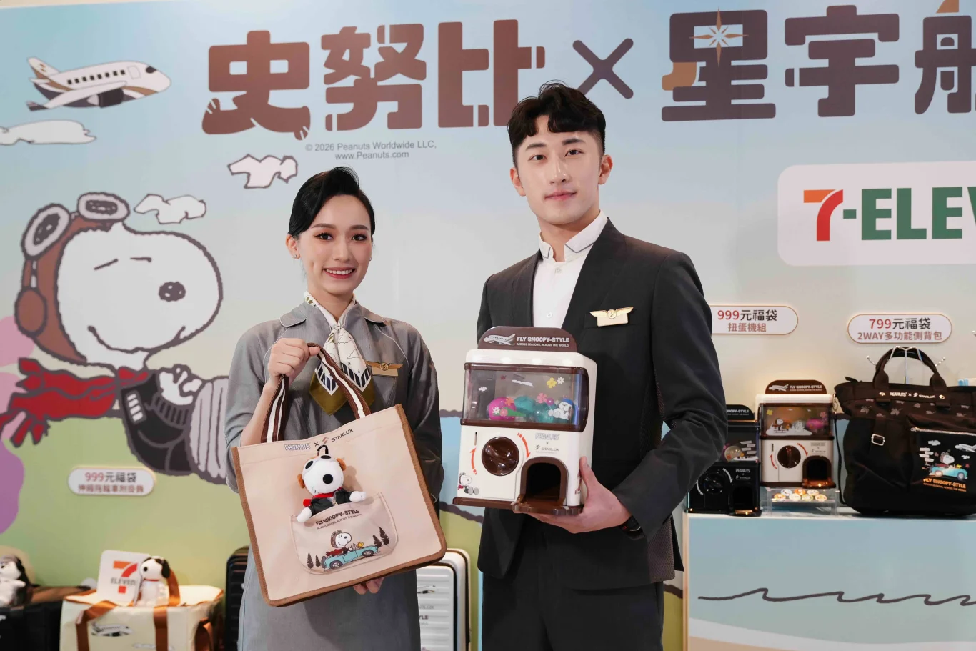歡慶SNOOPY主題航班啟航! 7-ELEVEN推出星宇航空 SNOOPY限定聯名福袋 - 這裡胡說 JL TALKS 歡慶SNOOPY主題航班啟航! 7-ELEVEN推出星宇航空 SNOOPY限定聯名福袋 - 這裡胡說 JL TALKS