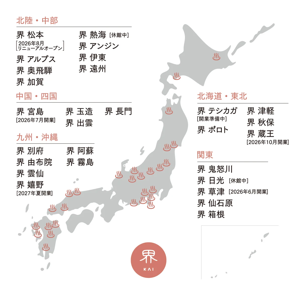 「界 秋保」全新企劃「宵月沙龍」誕生!伴隨靜謐溪谷美景與仙台美酒 沉浸於樂音縈繞的待月之夜:關於溫泉旅館品牌「界」 「界 秋保」全新企劃「宵月沙龍」誕生!伴隨靜謐溪谷美景與仙台美酒 沉浸於樂音縈繞的待月之夜:關於溫泉旅館品牌「界」