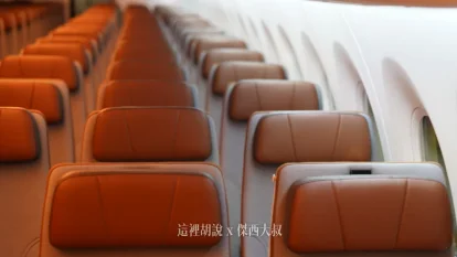 星宇航空 A350-1000 經濟艙/豪華經濟艙分區照片 緊急出口/加大/洗手間位置 - 這裡胡說 JL TALKS