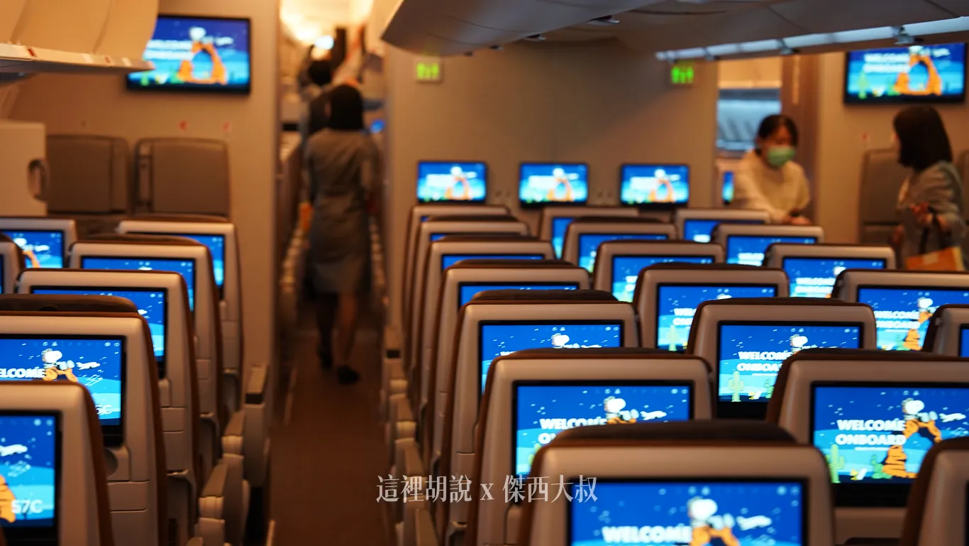 經濟艙第二區客艙空間