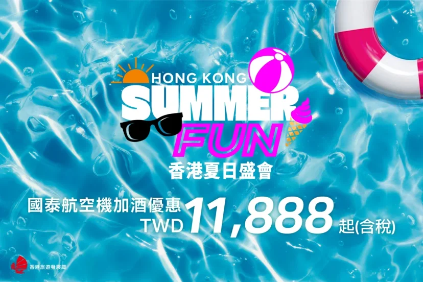 國泰航空推出「香港夏日盛會」攜手4大旅遊業者 開啟盛夏旅遊新玩法 11888起 - 這裡胡說 JL TALKS 國泰航空推出「香港夏日盛會」攜手4大旅遊業者 開啟盛夏旅遊新玩法 11888起 - 這裡胡說 JL TALKS