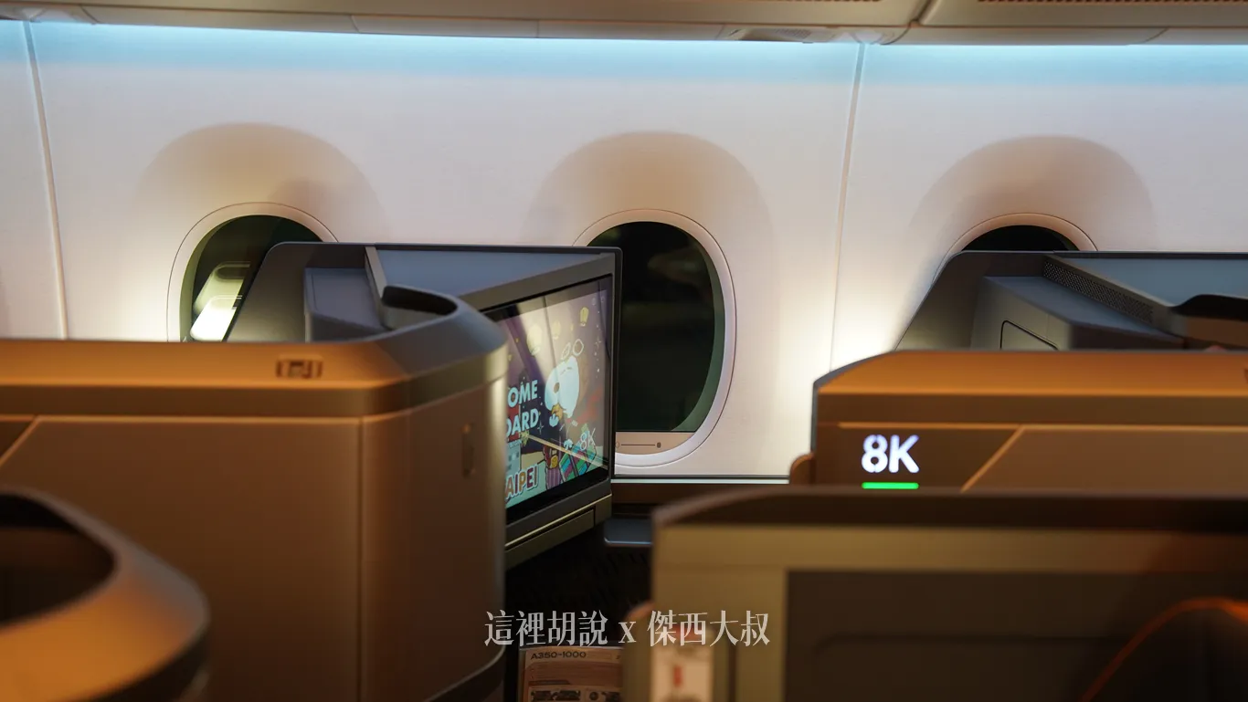 8K 座位（星宇航空A350-1000）