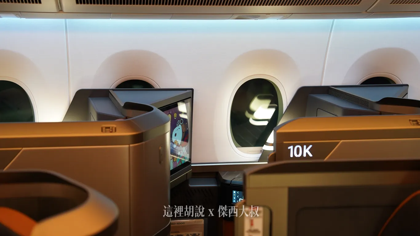 10K 座位（星宇航空A350-1000）