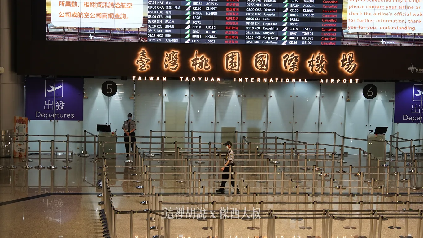 就算是沒有旅客，安檢區前的保全人員還是保持戒備