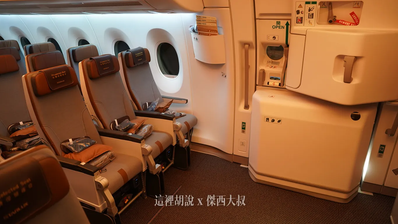星宇航空 A350-1000 經濟艙/豪華經濟艙分區照片 緊急出口/加大/洗手間位置:經濟艙第二區 星宇航空 A350-1000 經濟艙/豪華經濟艙分區照片 緊急出口/加大/洗手間位置:經濟艙第二區