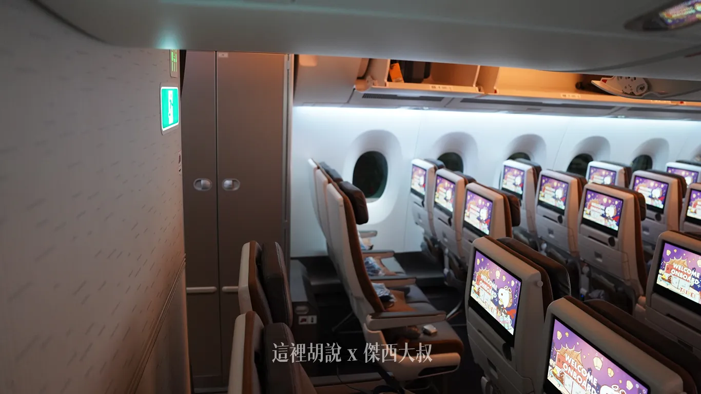 星宇航空 A350-1000 經濟艙/豪華經濟艙分區照片 緊急出口/加大/洗手間位置:經濟艙第二區 星宇航空 A350-1000 經濟艙/豪華經濟艙分區照片 緊急出口/加大/洗手間位置:經濟艙第二區