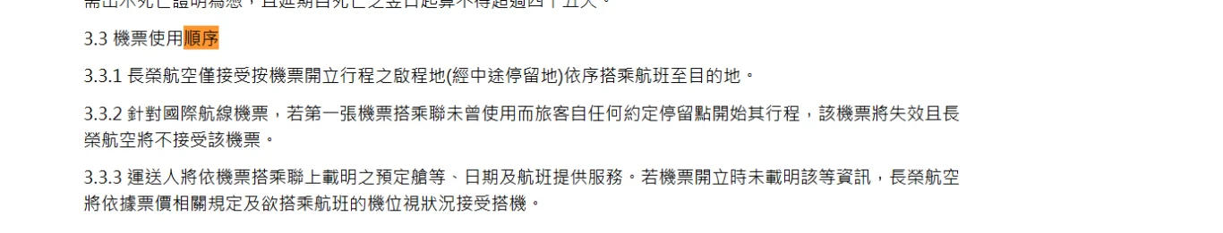 長榮航空運送條款 - 長榮航空 | 台灣 Taiwan (繁體中文)