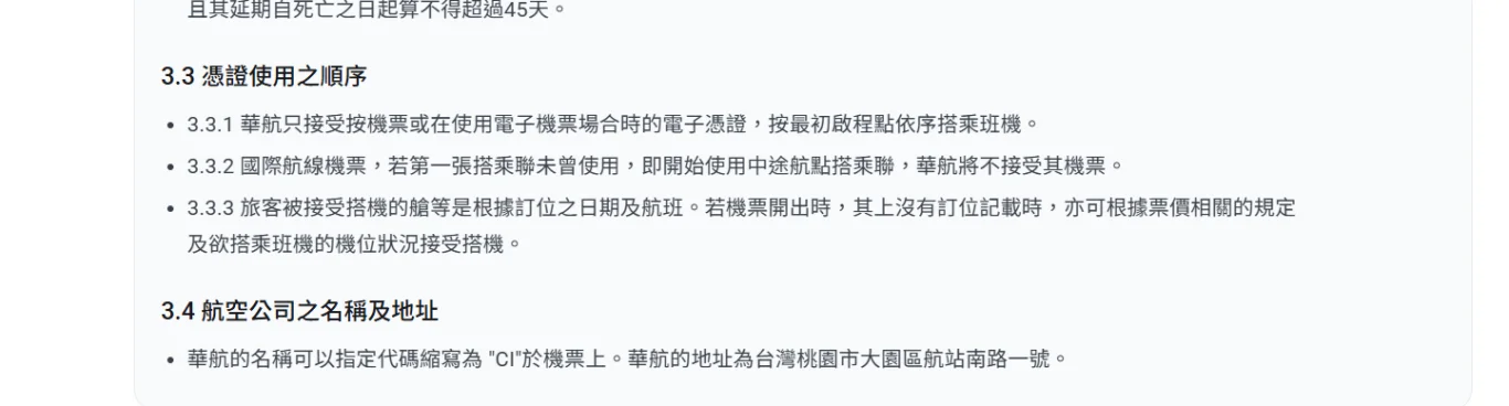 中華航空運送條款 - 中華航空