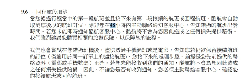 酷航https://cdn.flyscoot.com/prod/docs/default-source/coc2026/01072026---tw_scoot_conditions_carriage_final.pdf