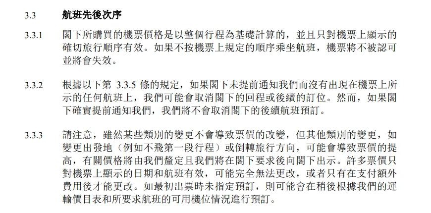國泰航空運送條款https://www.cathaypacific.com/content/dam/cx/legal-and-privacy/general-conditions-of-carriage-for-passengers-baggage-zh.pdf