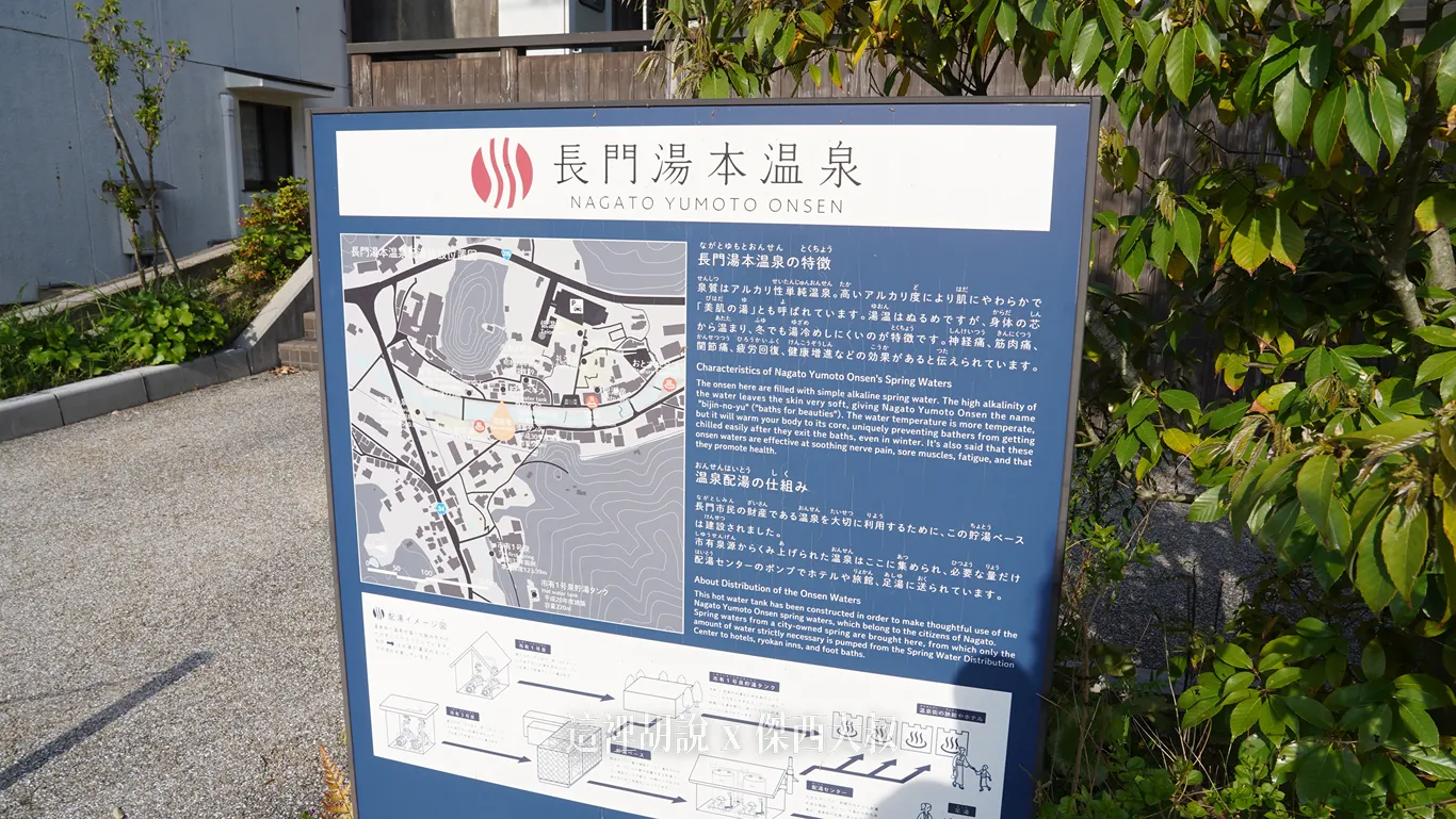 長門溫泉區域的溫泉處理設施 長門溫泉區域的溫泉處理設施