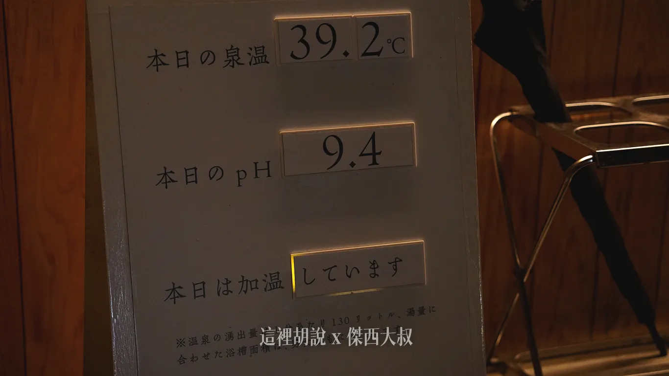 當天公告的溫泉溫度為39.2度,還會說明今天有沒有加溫 當天公告的溫泉溫度為39.2度,還會說明今天有沒有加溫