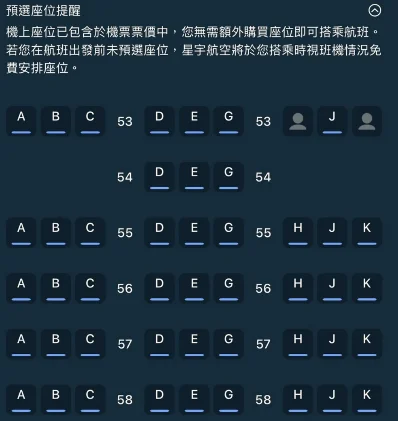 星宇航空 A350-1000 經濟艙/豪華經濟艙分區照片 緊急出口/加大/洗手間位置:沒有54排的ABC HJK 星宇航空 A350-1000 經濟艙/豪華經濟艙分區照片 緊急出口/加大/洗手間位置:沒有54排的ABC HJK