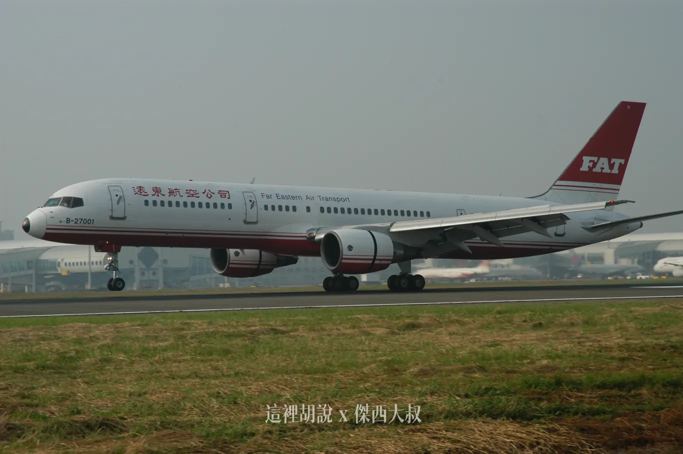 遠東航空真的還在飛2005年資料照片 遠東航空真的還在飛2005年資料照片