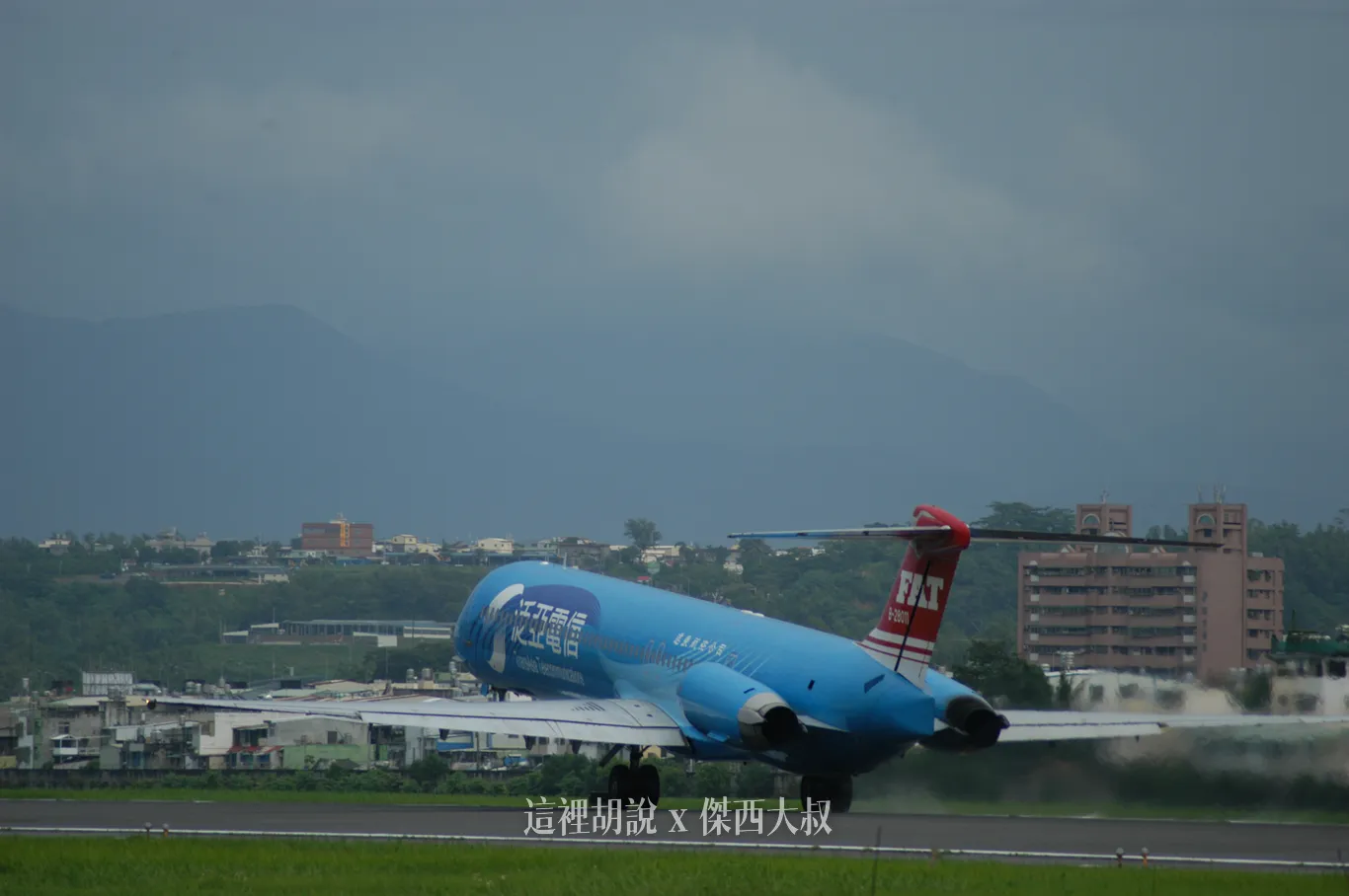 遠東航空泛亞電信彩繪機 遠東航空泛亞電信彩繪機