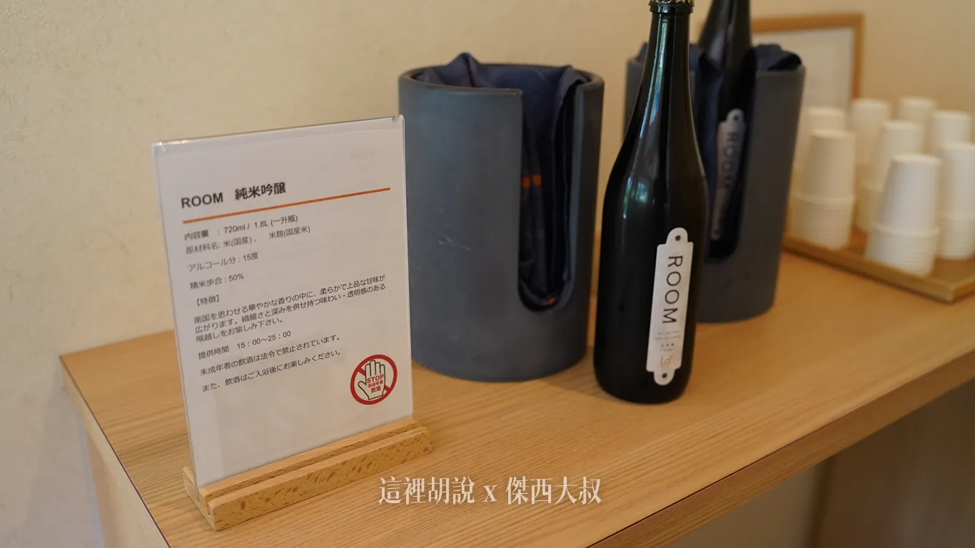 現場提供的山口縣八千代酒造「ROOM 純米吟釀」 15度 / 精米步和:50%在令人聯想到南國風情的華麗香氣中,蔓延著柔和且優雅的甜味。請盡情享受這款兼具細緻與深度的滋味,以及帶有透明感的滑順喉韻提供時間: 15:00~25:00(即凌晨 1:00) 現場提供的山口縣八千代酒造「ROOM 純米吟釀」 15度 / 精米步和:50%在令人聯想到南國風情的華麗香氣中,蔓延著柔和且優雅的甜味。請盡情享受這款兼具細緻與深度的滋味,以及帶有透明感的滑順喉韻提供時間: 15:00~25:00(即凌晨 1:00)
