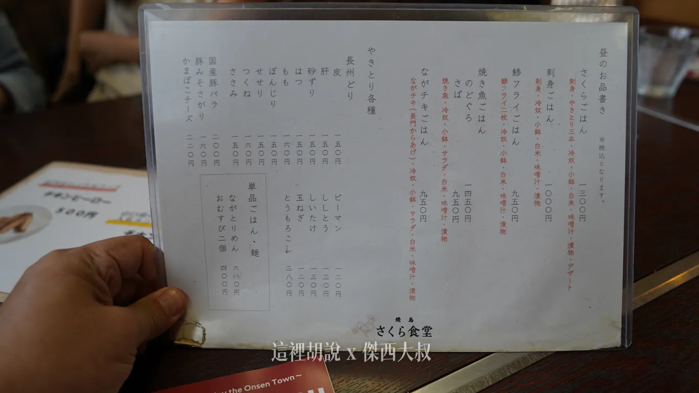 有提供午間菜單因為加點一串很便宜,所以後面又加點了不同的部位 有提供午間菜單因為加點一串很便宜,所以後面又加點了不同的部位
