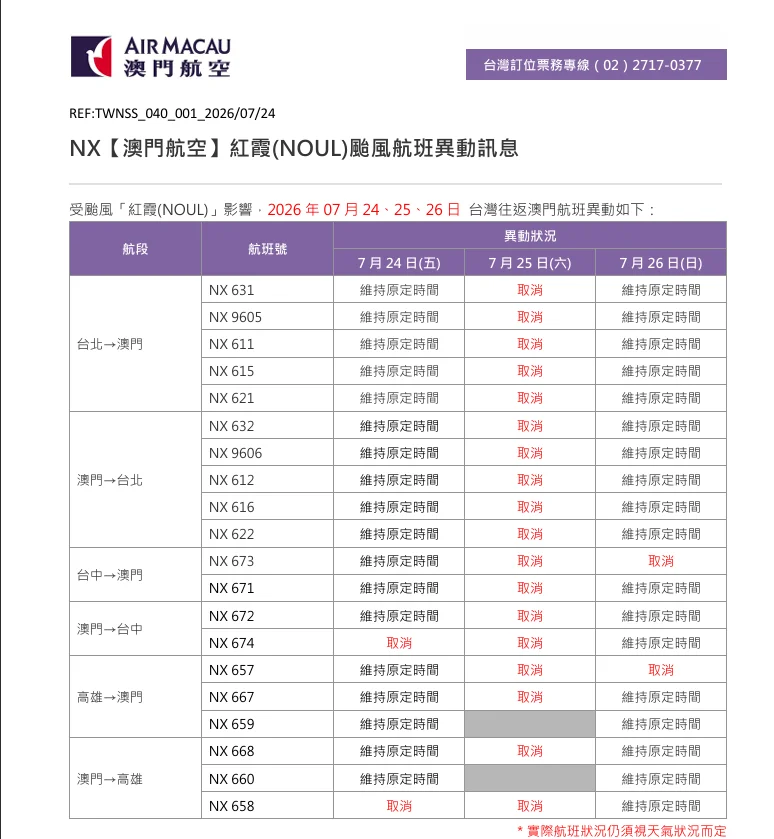 2026/07 十二號颱風 紅霞颱風 WP12:澳門航空航班異動 paste-1784893516016