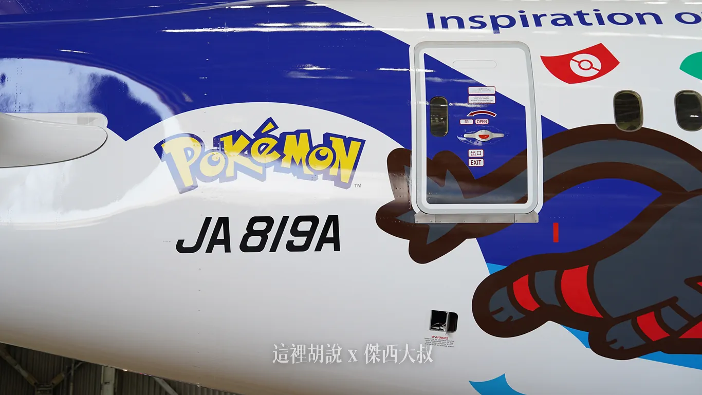 The tail section features the standard ANA vertical stabilizer livery alongside the Pokémon logo. The tail section features the standard ANA vertical stabilizer livery alongside the Pokémon logo.