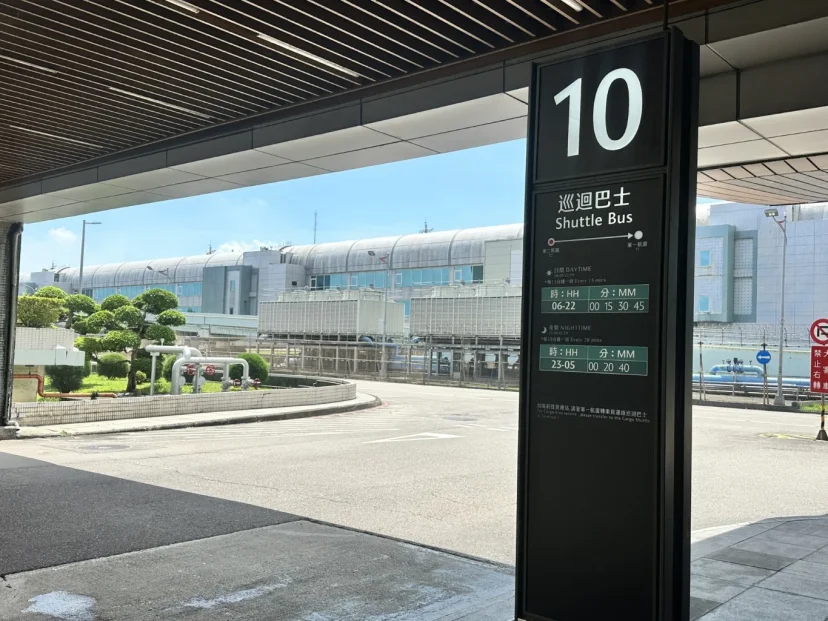 往返一、二航廈請搭乘「機場捷運」與「免費巡迴巴士」!桃園機場提供24小時全天候免費接駁 - 這裡胡說 JL TALKS 往返一、二航廈請搭乘「機場捷運」與「免費巡迴巴士」!桃園機場提供24小時全天候免費接駁 - 這裡胡說 JL TALKS