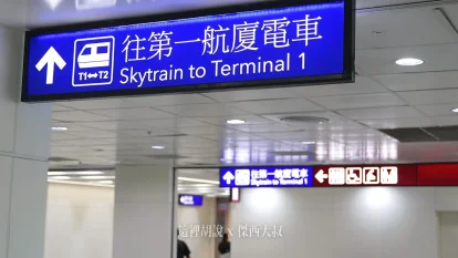 桃園機場航廈電車 7/1 日非管制區的最後一趟服務 全紀錄 - 這裡胡說 JL TALKS