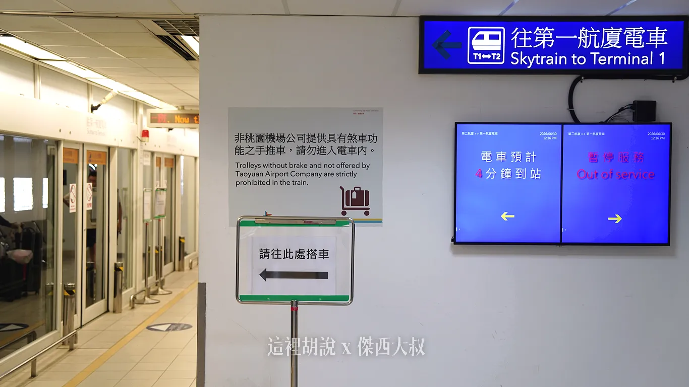 第二航廈月台(原始設計分成左右兩側) 第二航廈月台(原始設計分成左右兩側)