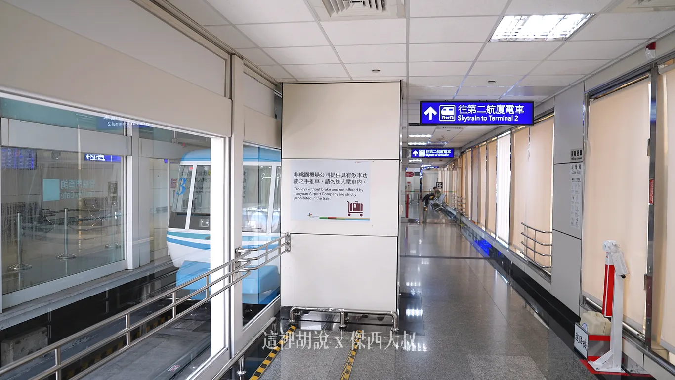 第一航廈的非管制區搭車月台 第一航廈的非管制區搭車月台