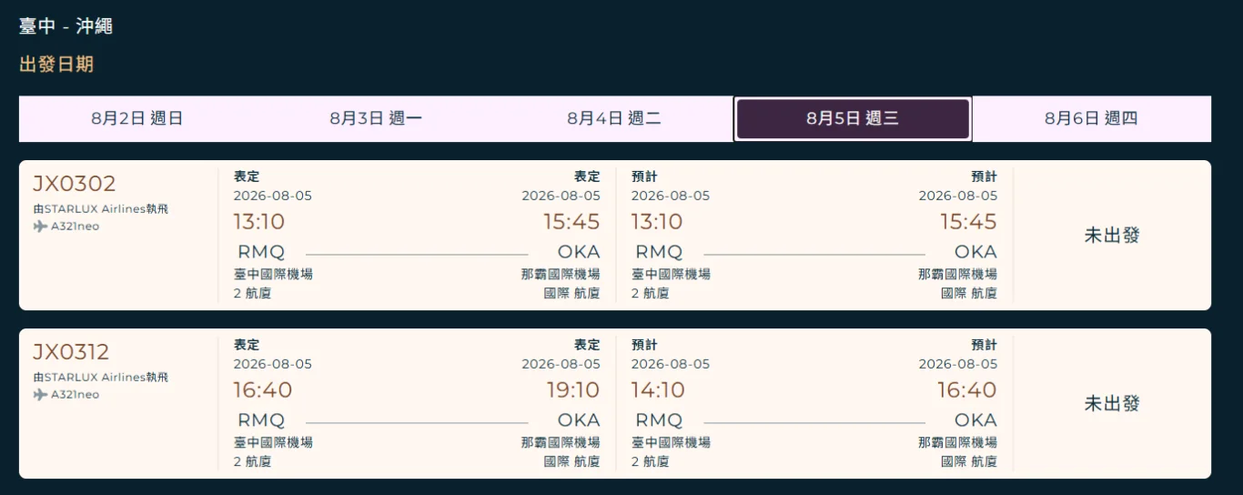 2026/08 白海豚颱風 WP13/2613:星宇航空調整五號台中航班 paste-1785834602809