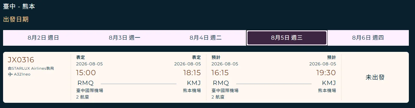 2026/08 白海豚颱風 WP13/2613:星宇航空調整五號台中航班 paste-1785834627268