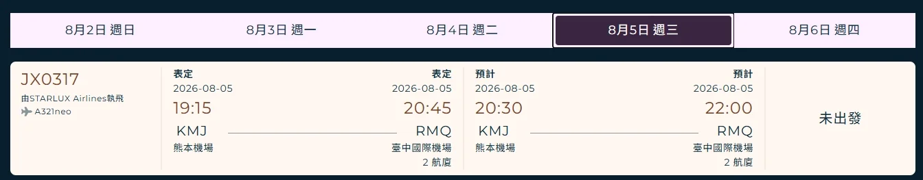 2026/08 白海豚颱風 WP13/2613:星宇航空調整五號台中航班 paste-1785834656743
