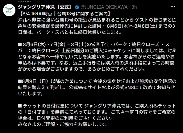 2026/08 白海豚颱風 WP13/2613:沖繩 JUNGLIA 樂園宣布 六號、七號、八號三天全天暫停營業 paste-1785846197605