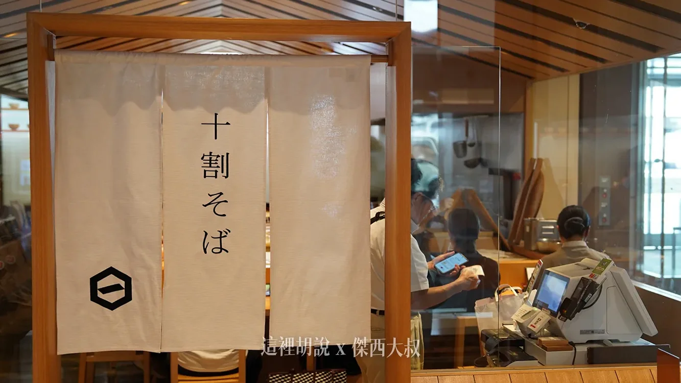因為其他兩間傑西都吃過了，這次傑西就來吃吃蕎麥麵
