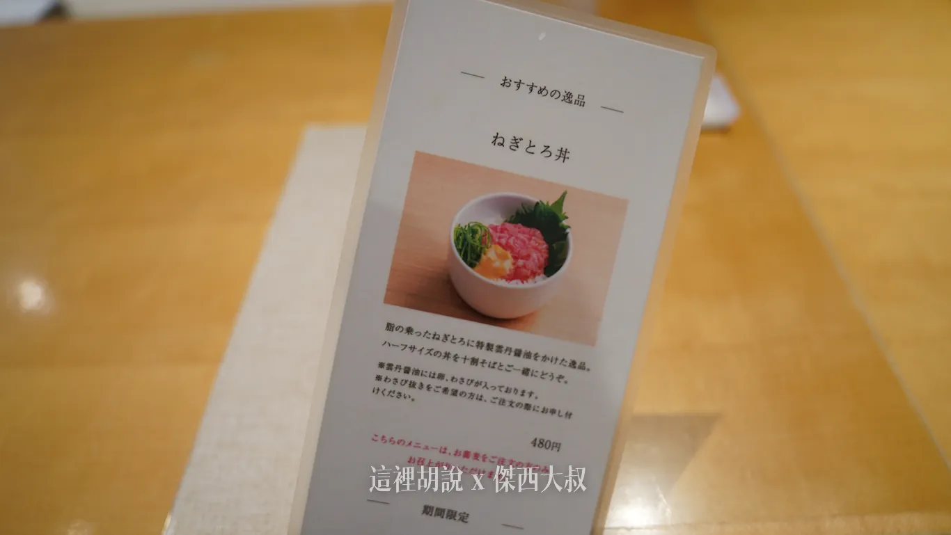 因為隔壁就是海鮮丼餐廳，可以加點迷你碗的海鮮丼