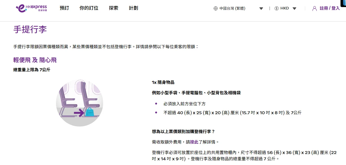 哪些航空公司不包含置物櫃隨身行李？登機箱上飛機要收費：香港快運