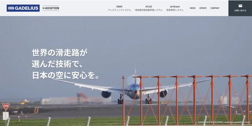 Gadelius Engineering 推出航空專業資訊網站「GADELIUS AVIATION」!全面推廣跑道安全與智慧機場管理技術 - 這裡胡說 JL TALKS Gadelius Engineering 推出航空專業資訊網站「GADELIUS AVIATION」!全面推廣跑道安全與智慧機場管理技術 - 這裡胡說 JL TALKS