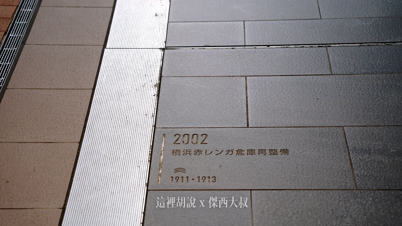 穿越出這一條廊道，位於球場這一側的地板上，紀錄了很多橫濱重要的歷史時刻