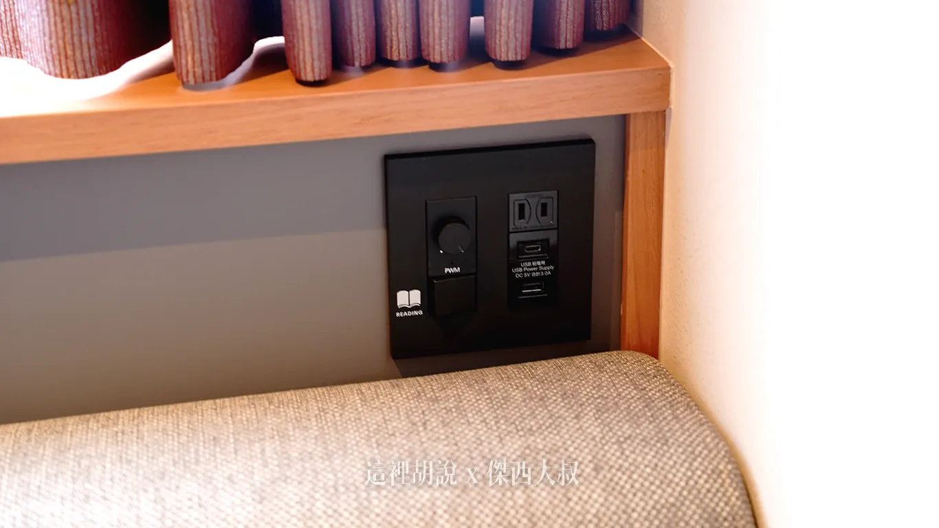 燈光開關、插頭 TYPE-C/TYPE-A USB 充電孔包含連同沙發床的床頭,也是一樣的設計 燈光開關、插頭 TYPE-C/TYPE-A USB 充電孔包含連同沙發床的床頭,也是一樣的設計