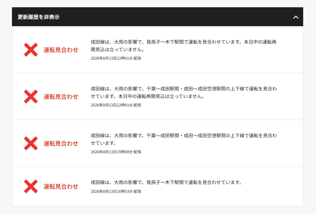 航空事件簿：2026/08/13 東京地區出現強烈陣雨 部分區域紫色黑色避難警報：成田線