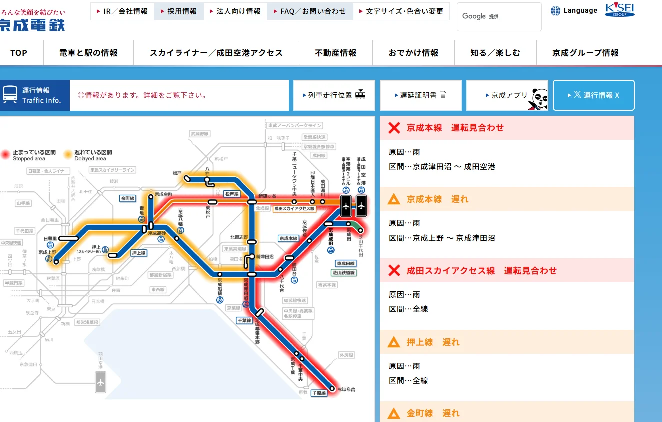 航空事件簿：2026/08/13 東京地區出現強烈陣雨 部分區域紫色黑色避難警報：京成電鐵
