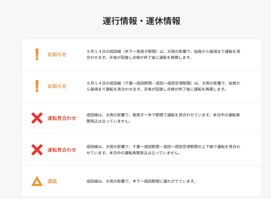 航空事件簿：2026/08/13 東京地區出現強烈陣雨 部分區域紫色黑色避難警報：8/14 營運計畫