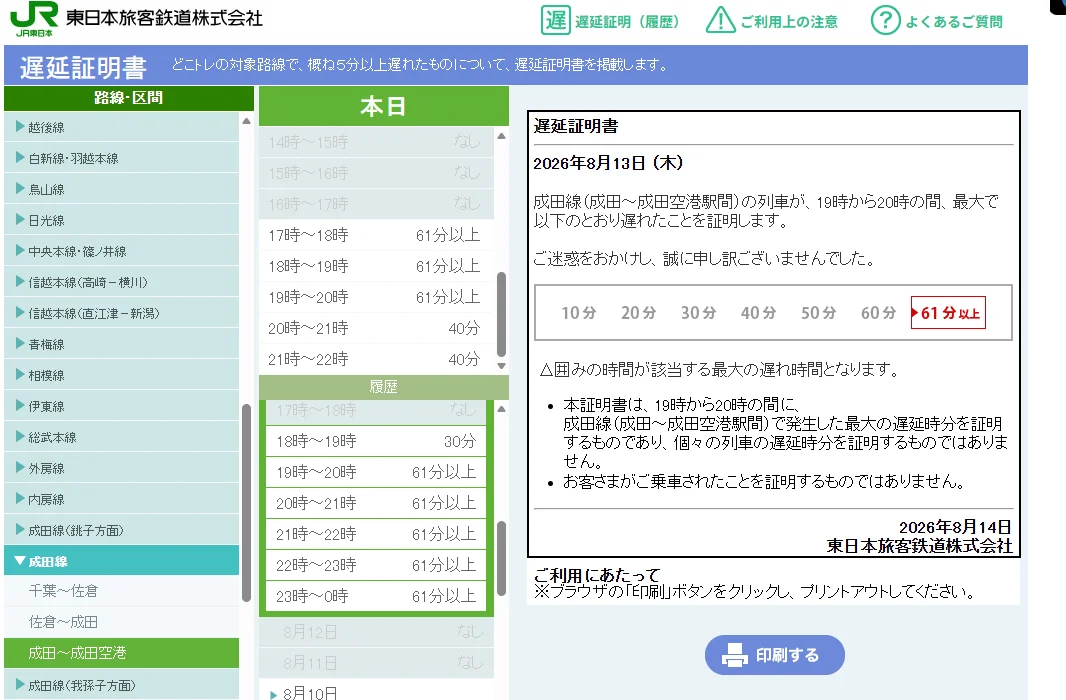 航空事件簿：2026/08/13 東京地區出現強烈陣雨 部分區域紫色黑色避難警報：成田線