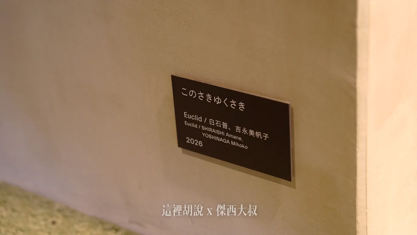 這個新的拼貼作品藝術家為 白石普、吉永美帆子，兩人共通創作