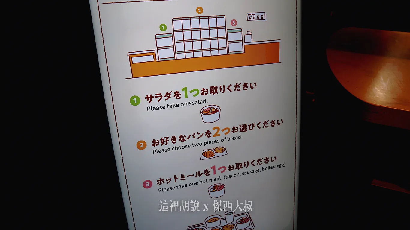 自取一個沙拉、兩個麵包、還有熱配餐