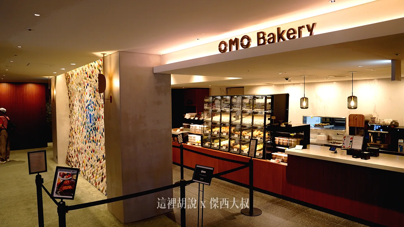 OMO7 橫濱：OMO品牌首創 OMO BAKERY 全天候麵包坊 金獎咖哩麵包：OMO BAKERY 內外的馬賽克牆面