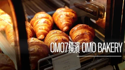 OMO7 橫濱：OMO品牌首創 OMO BAKERY 全天候麵包坊 金獎咖哩麵包 - 這裡胡說 JL TALKS