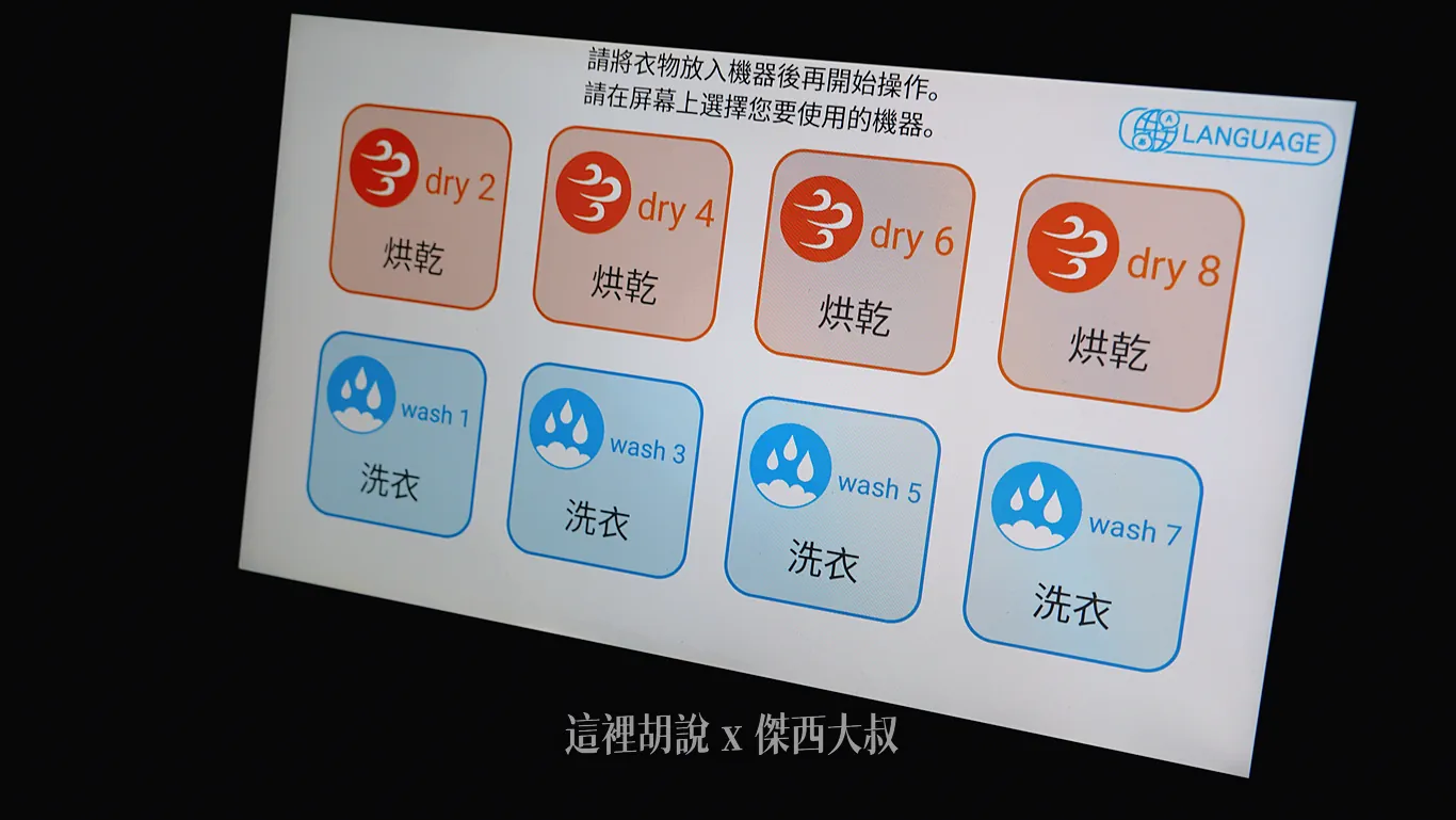 是透過平板進行操作付款(有中文介面) 是透過平板進行操作付款(有中文介面)