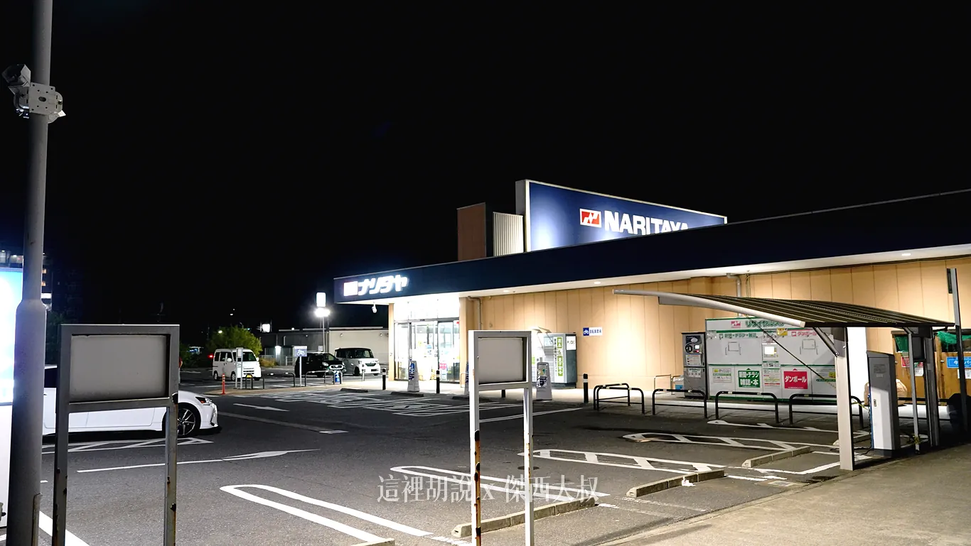 東橫 INN 印旛日本醫大車站 SKY ACCESS線上高CP值平價選擇（附交通攻略/搭車陷阱解析）：附近的超市
