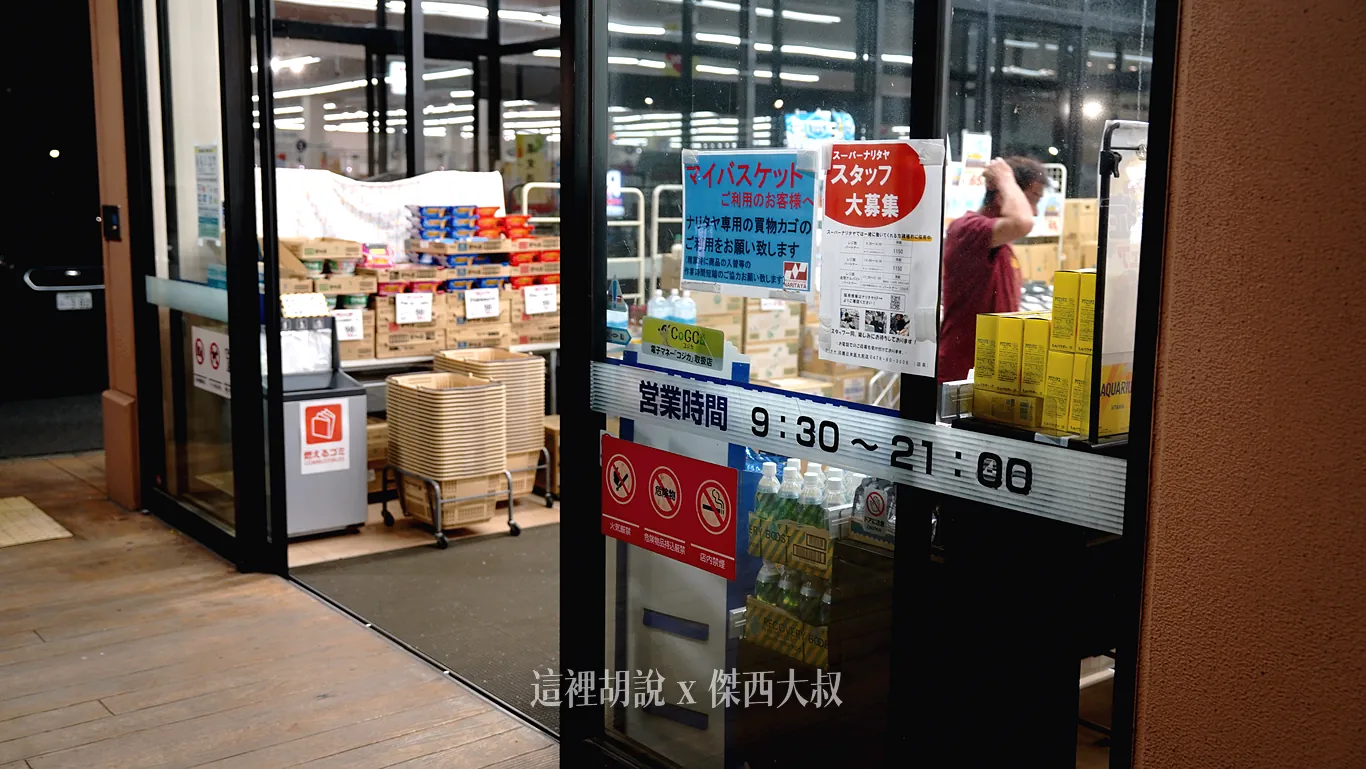 東橫 INN 印旛日本醫大車站 SKY ACCESS線上高CP值平價選擇（附交通攻略/搭車陷阱解析）：附近的超市