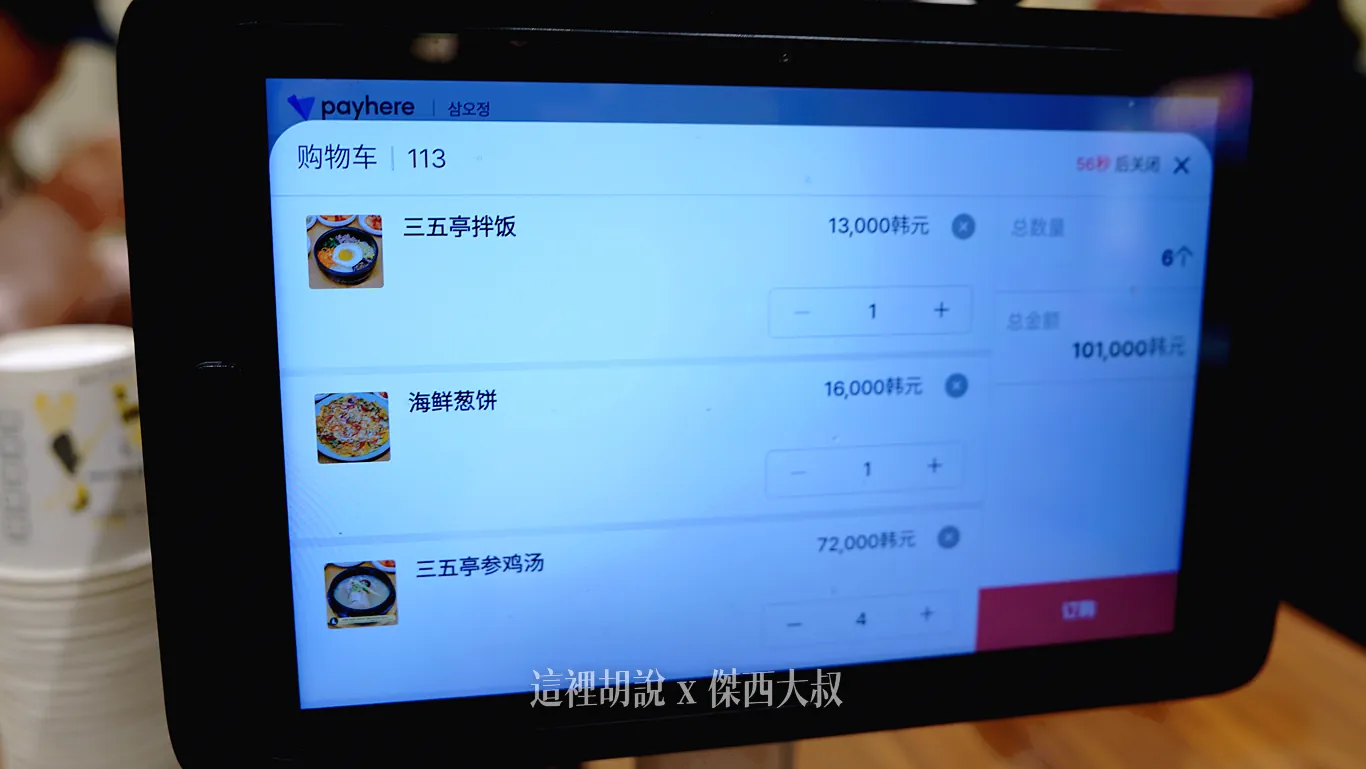 最後我們六個人總共點了四碗湯、一個拌飯跟一個海鮮煎餅 最後我們六個人總共點了四碗湯、一個拌飯跟一個海鮮煎餅