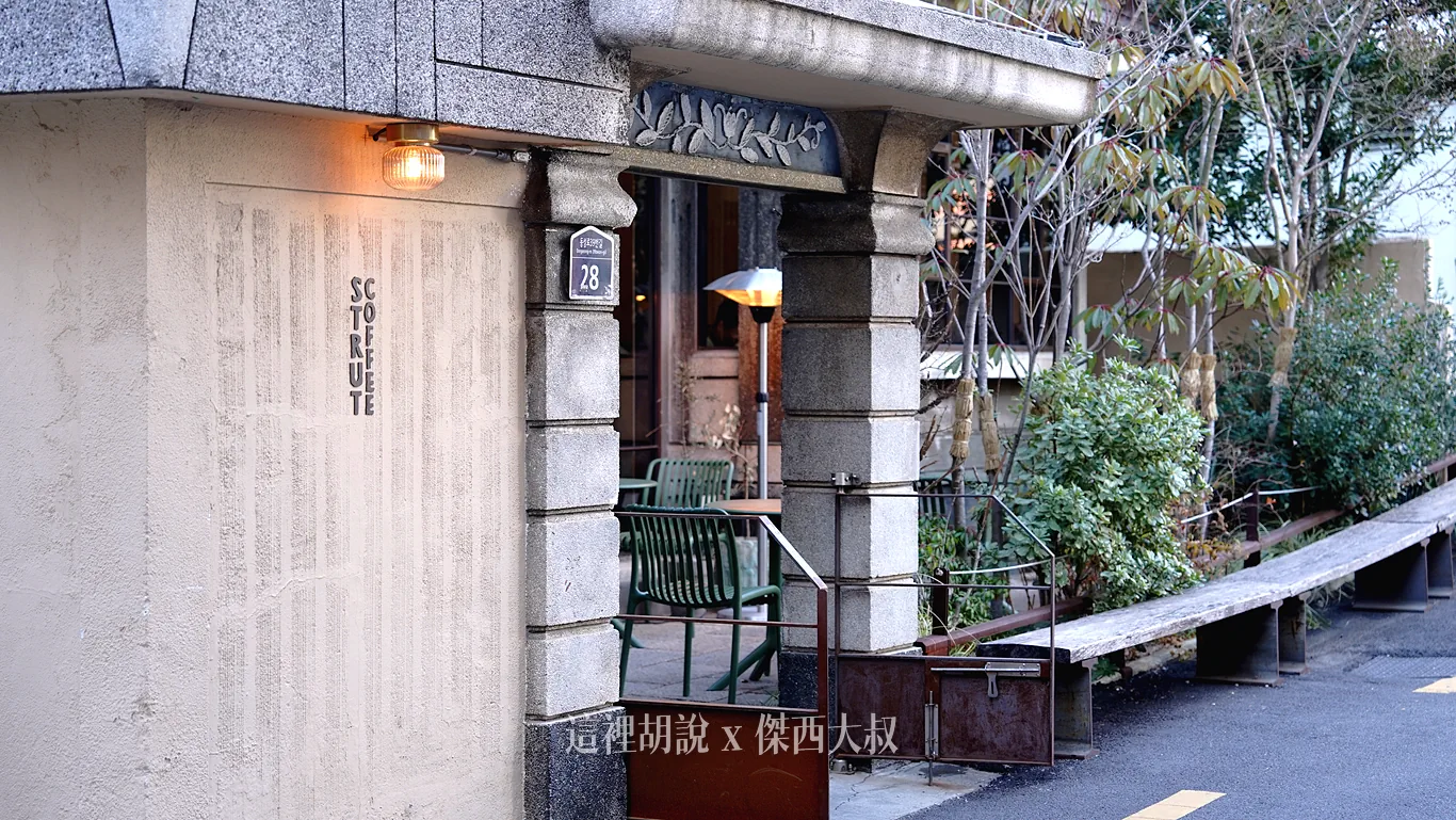 老宅改的店面 老宅改的店面